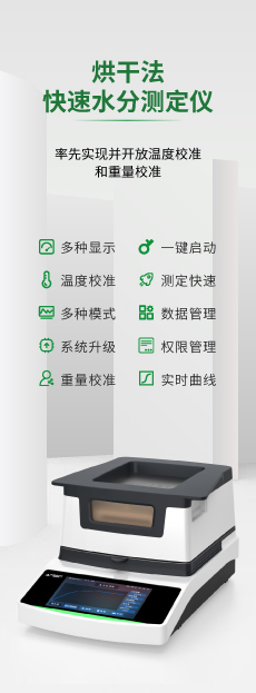 水分测定仪