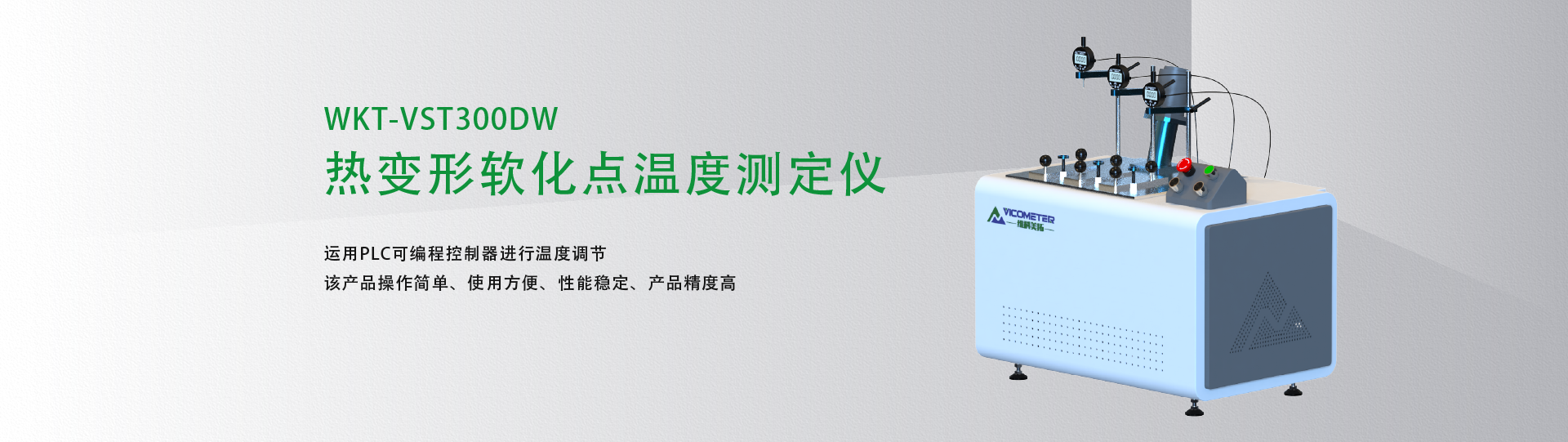 热变形维卡软化点温度测定仪