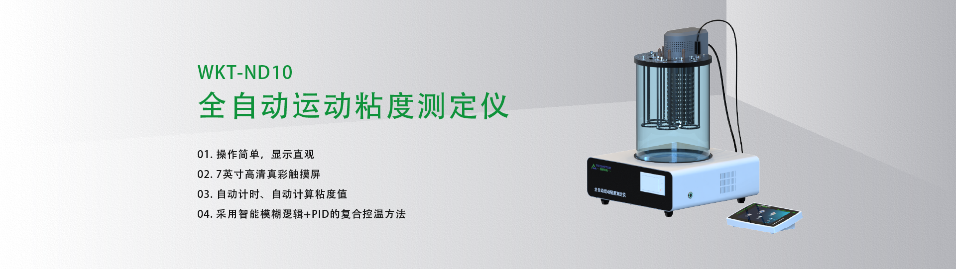 全自动运动粘度测定仪