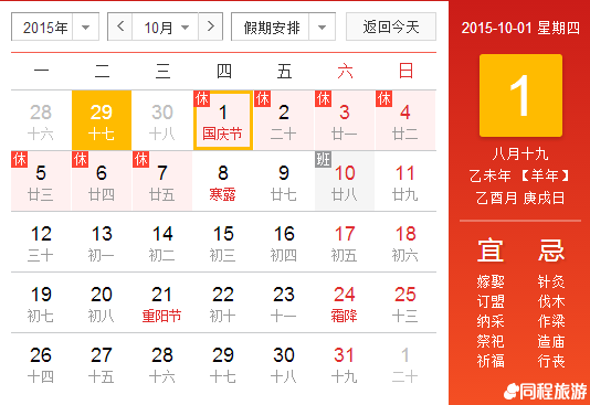维科美拓2015年国庆节放假通知