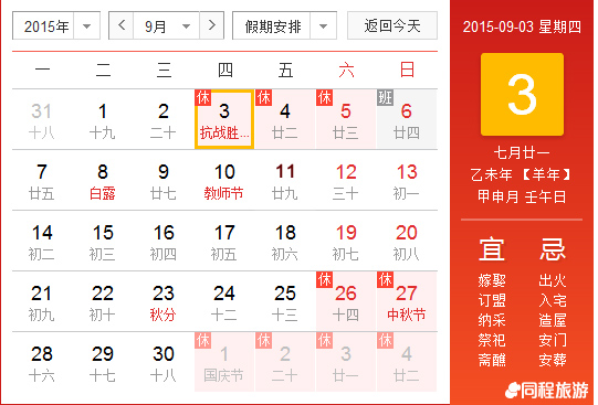 纪念抗战胜利日七十周年放假通知