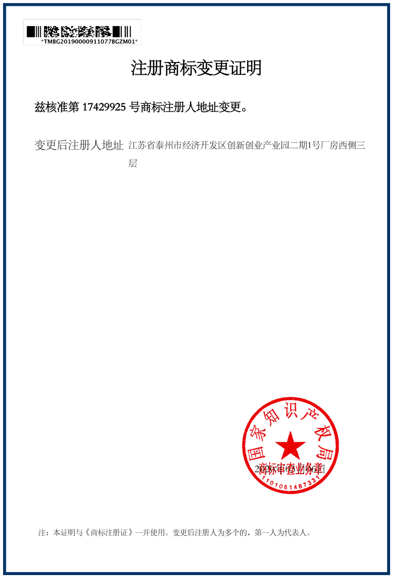 注册商标变更证明1.jpg