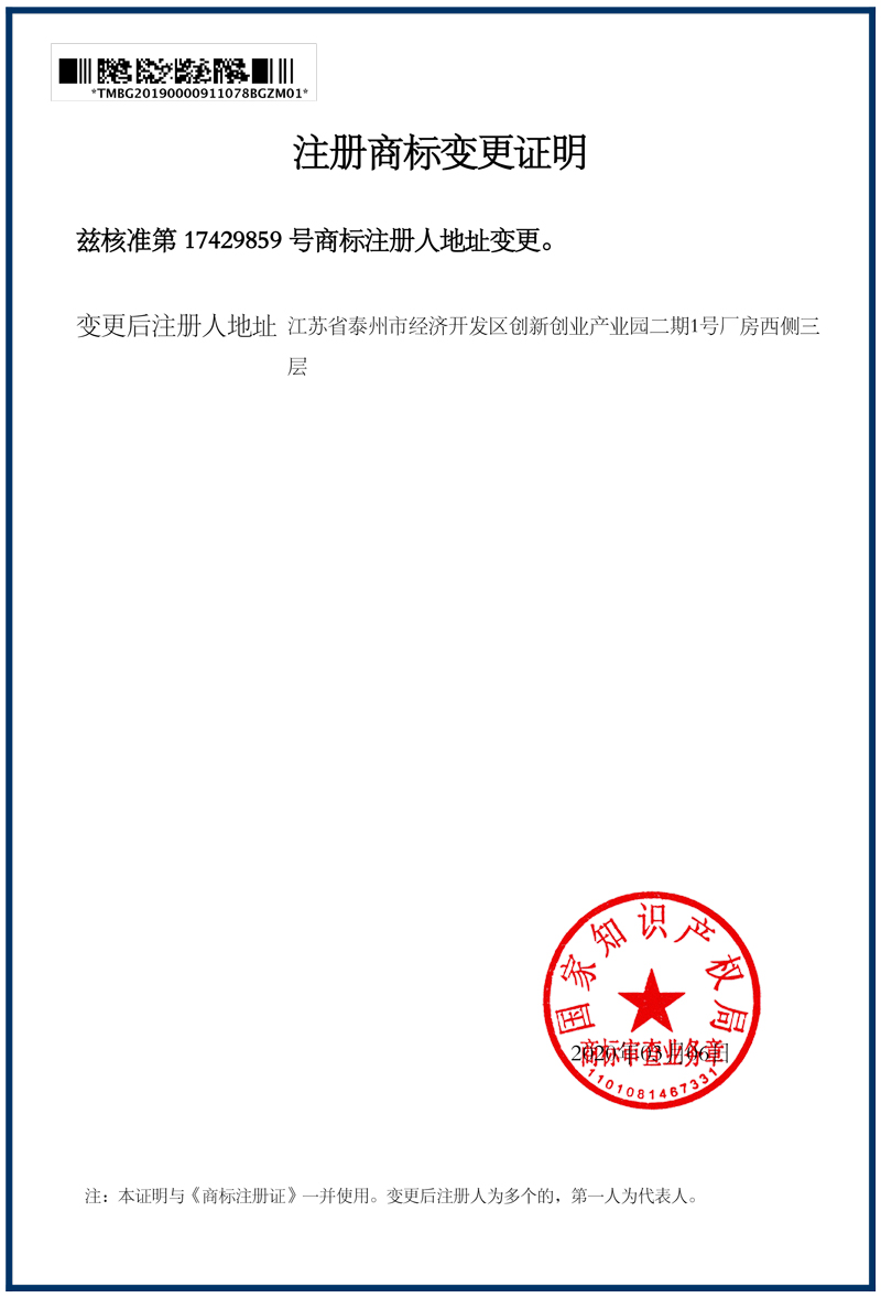 注册注册商标变更证明4.jpg