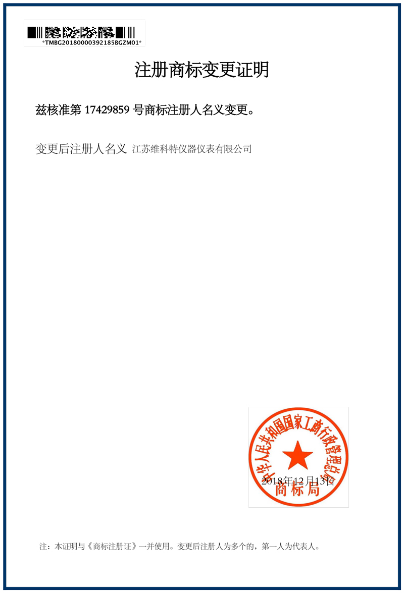 注册商标变更证明3.jpg